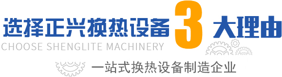 泰州市正興換熱設(shè)備廠